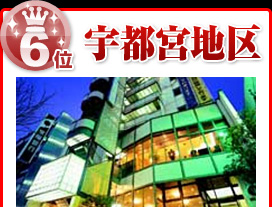 宇都宮地区