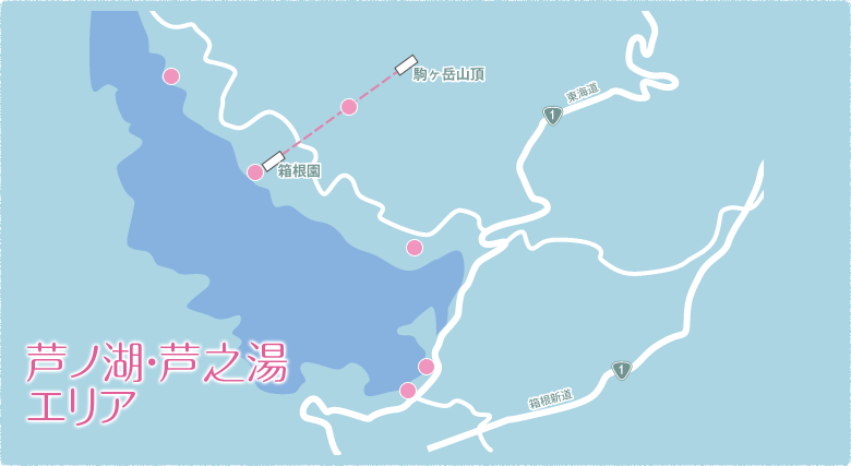 芦ノ湖・芦之湯エリア