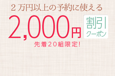 2~ȏ̗\Ɏg@2,000~N[|@撅20gI