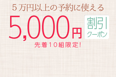 5~ȏ̗\Ɏg@5,000~N[|@撅10gI