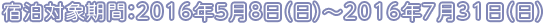 hΏۊԁF2016N58ij`2016N731ij