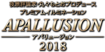 v~AC~l[V Ap[W2018