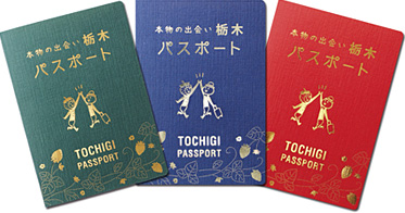 本物の出会い栃木パスポート