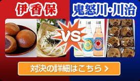 伊香保 VS 鬼怒川・川治