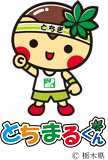 とちまるくん