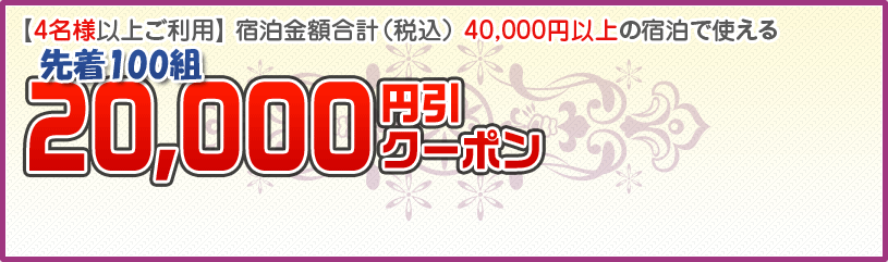 y4lȏゲpz hzviōj 40,000~ȏ̏hŎg20,000~N[|