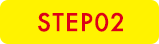 STEP02