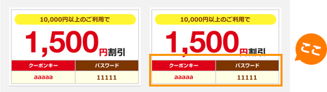 クーポンの使い方