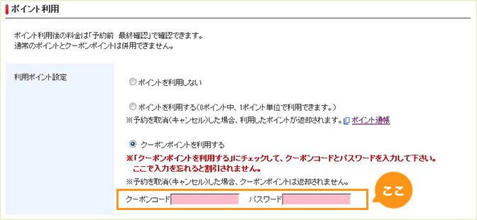 クーポンの使い方