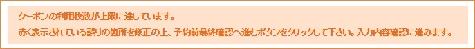 クーポンの使い方